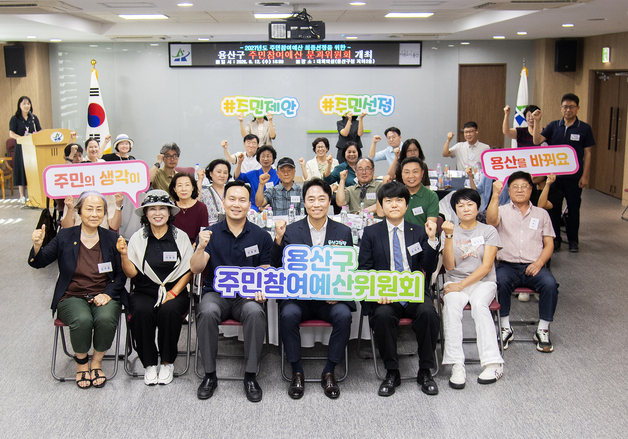 용산구, 내년 주민참여예산 10억…생활밀착형 사업 18건 추진