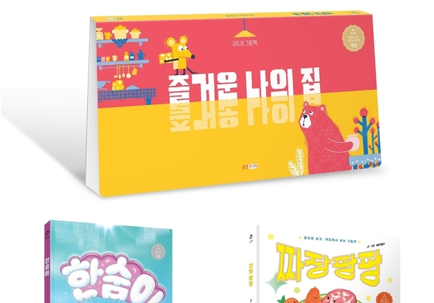 웅진씽크빅, 웅진주니어 그림책 공모전 수상작 3종 출간