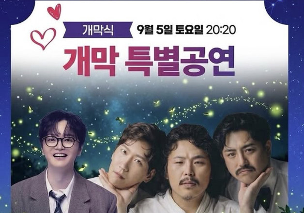 '나는 반딧불' 주역 정중식·황가람, 무주 반딧불 축제서 최초 듀엣 성사 [N이슈]