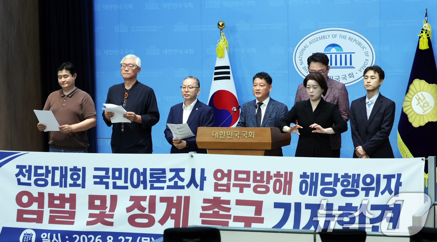 (서울=뉴스1) 황기선 기자 = 박문수 더불어민주당 의원과 권리당원들이 27일 오전 서울 여의도 국회 소통관에서 전당대회 국민여론조사 업무방해 해당행위자 처벌 및 징계 촉구 기자회 …