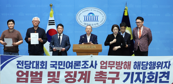 더불어민주당 권리당원, 전당대회 국민여론조사 업무방해 처벌 촉구 기자회견