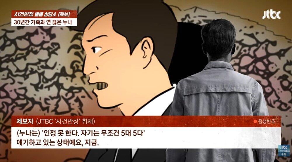 본문 이미지 - JTBC '사건반장'