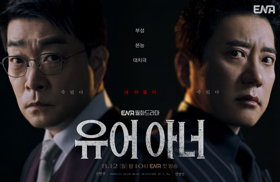 2년 전 작품인데…'유어 아너', 넷플 공개 6일 만에 1위 [N이슈]