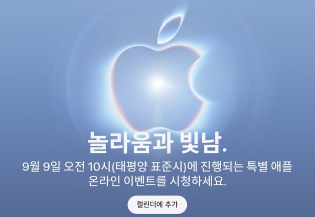 애플 폴더블, 9월 등장 임박…갤Z폴드8 닮은 '와이드폴드' 유력