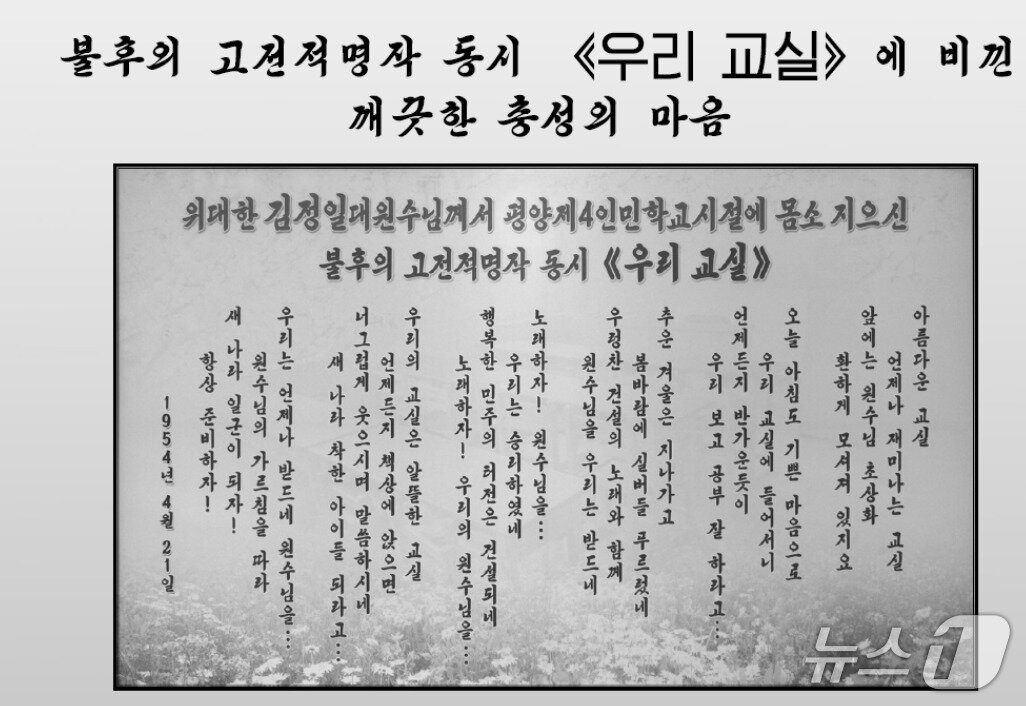 본문 이미지 - 북한 조선중앙TV는 지난달 25일 문학예술출판사 설립 80주년을 기념한 보도에서 같은 작품을 소개하면서 저자를 '김정일'로 표기했다.(NK뉴스 갈무리).