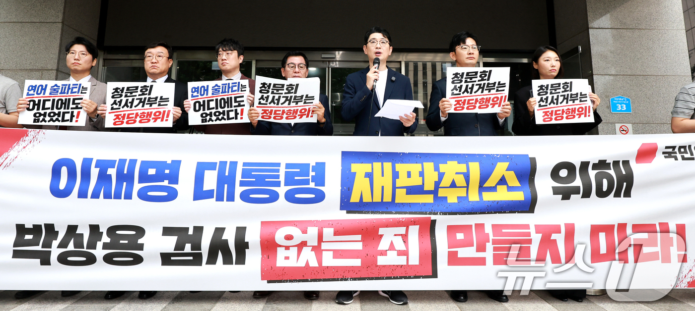 (서울=뉴스1) 이호윤 기자 = 국민의힘 이재명 대통령 재판취소 저지특위 주진우 위원장과 위원들이 박상용 검사 소환을 앞두고 27일 서울 마포구 광역수사단 앞에서 기자회견을 하고 …