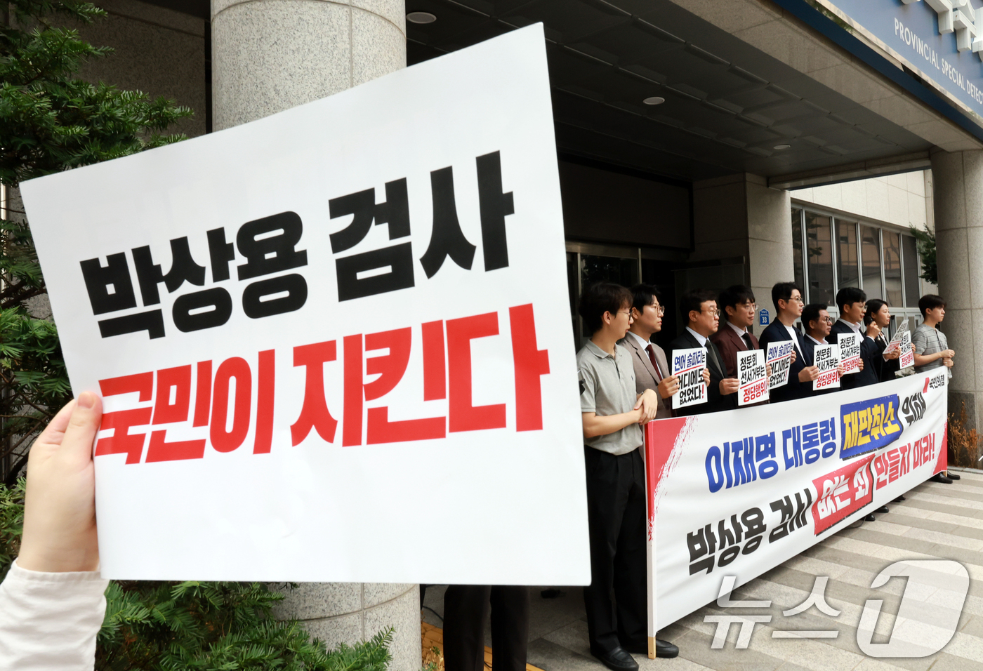 (서울=뉴스1) 이호윤 기자 = 국민의힘 이재명 대통령 재판취소 저지특위 주진우 위원장과 위원들이 박상용 검사 소환을 앞두고 27일 서울 마포구 광역수사단 앞에서 기자회견을 하고 …