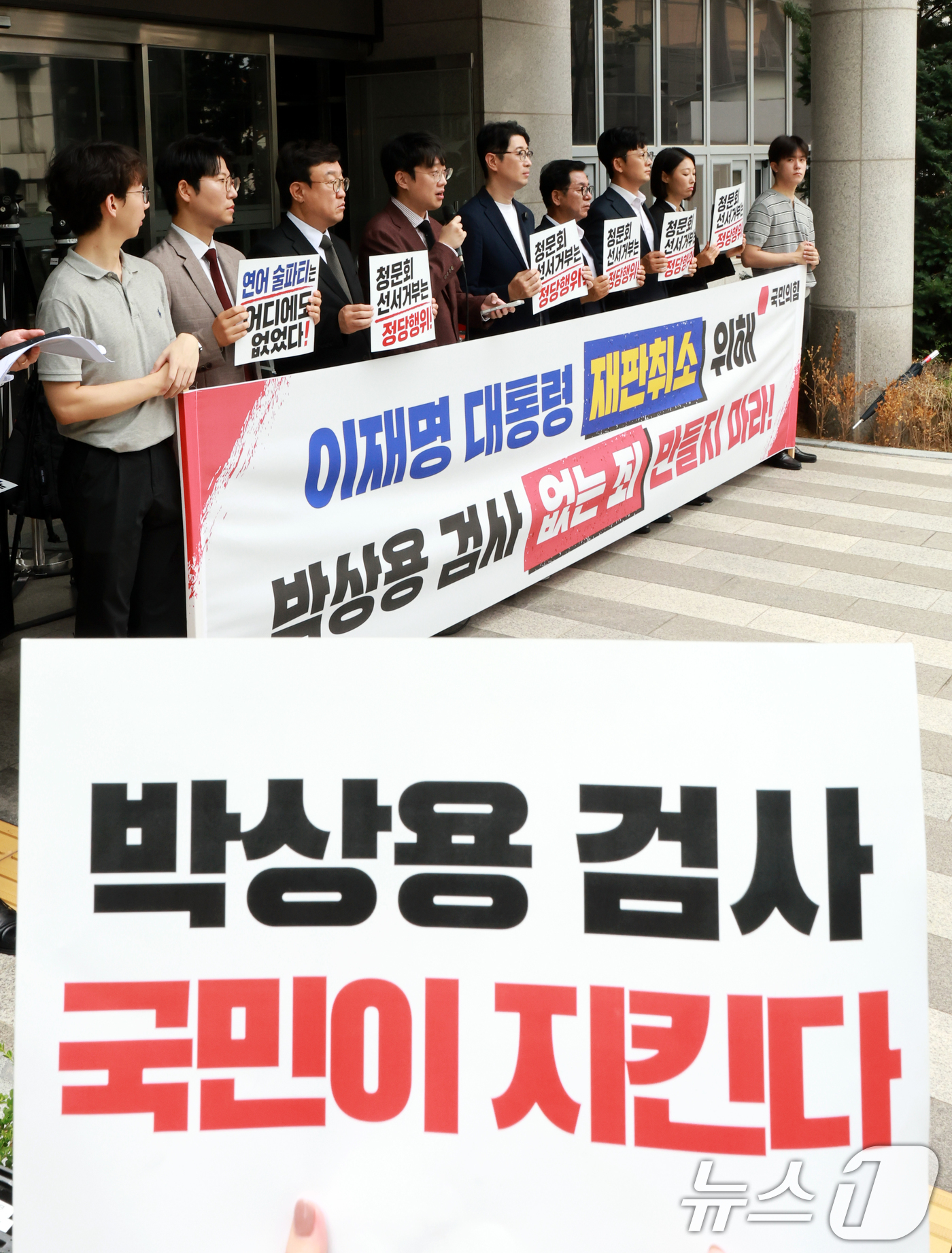 (서울=뉴스1) 이호윤 기자 = 국민의힘 이재명 대통령 재판취소 저지특위 주진우 위원장과 위원들이 박상용 검사 소환을 앞두고 27일 서울 마포구 광역수사단 앞에서 기자회견을 하고 …