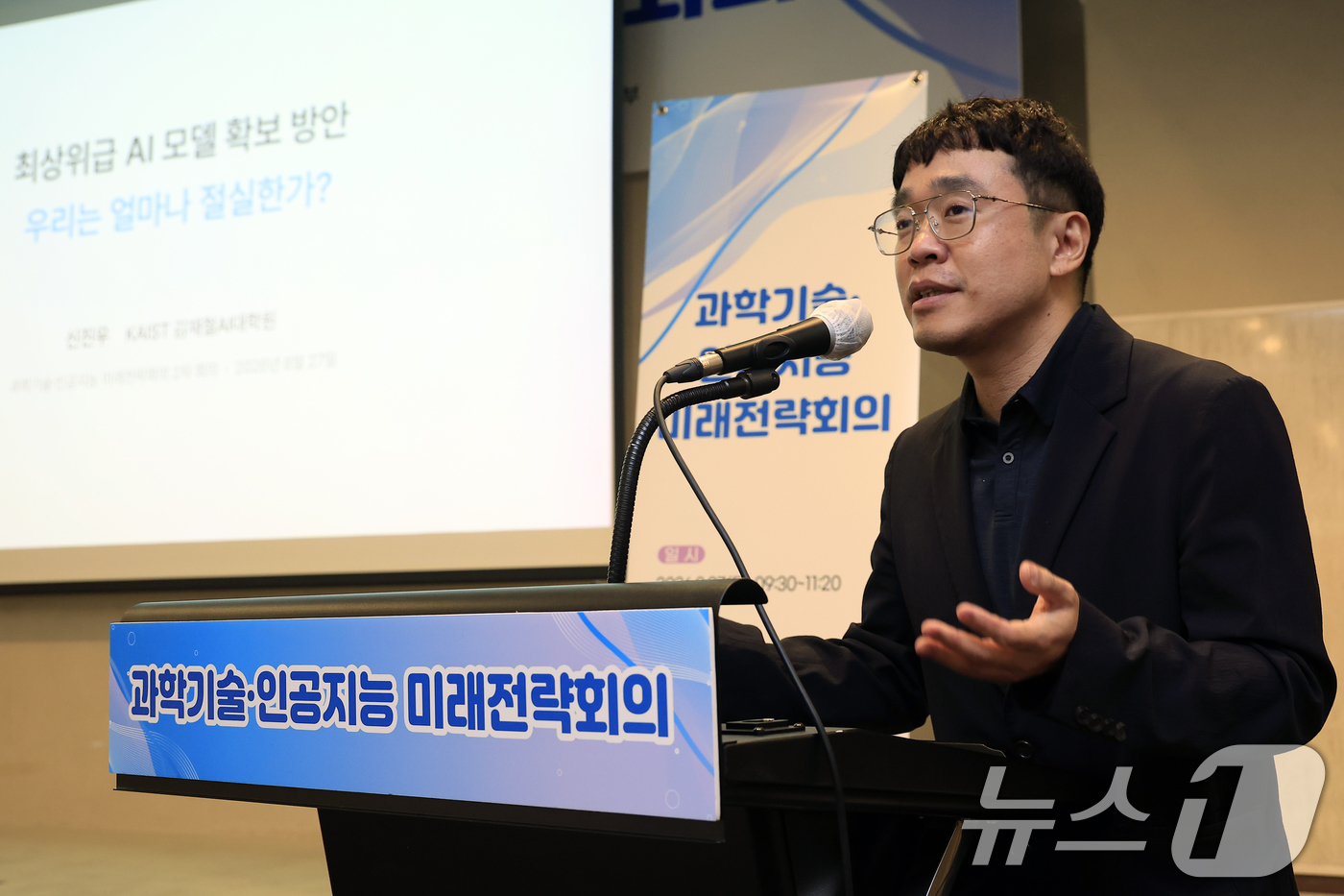 (서울=뉴스1) 박정호 기자 = 신진우 KAIST 교수가 27일 오전 서울시 중구 을지로 프레지던트호텔에서 열린 제2차 과학기술·인공지능 미래전략회의에서 '최상위급 AI 모델 확보 …