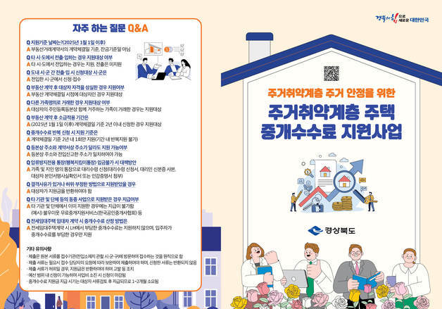 영천시, 주거 취약계층 주택 중개보수 최대 30만원 지원