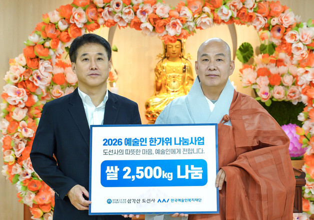 "명절만큼은 외로움 없이"… 도선사, 예술인에 쌀 250포 기부