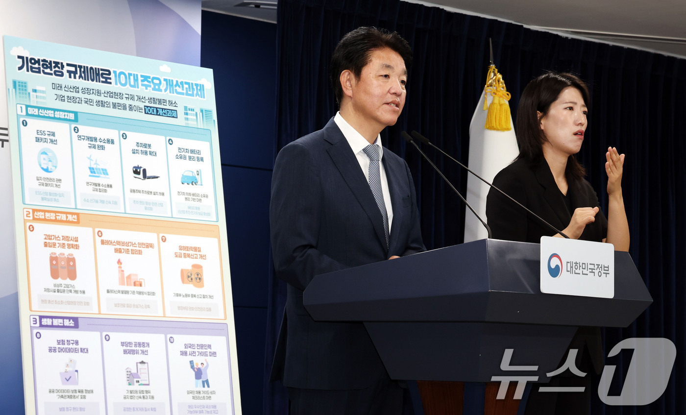 (서울=뉴스1) 이종덕 기자 = 손동규 국무조정실 규제조정실장이 27일 서울 세종로 정부종합청사에서 기업현장 규제애로 10대 주요 개선과제를 발표하고 있다. 이날 브리핑은 28일 …