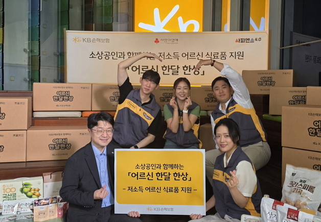 KB손해보험, 저소득 어르신 돌봄 '한달 한상'…식료품 배송·안부 확인