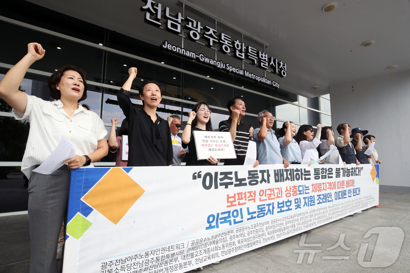 (광주=뉴스1) 조수민 기자 = 시민단체 관계자들이 27일 오전 전남광주 서구 전남광주통합특별시 광주청사 앞에서 기자회견을 열고 \'외국인 노동자 보호 및 지원 조례안\'의 개정을 …