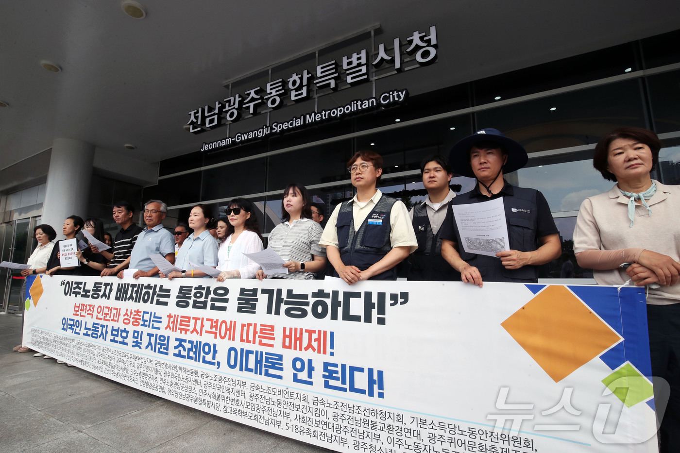(광주=뉴스1) 조수민 기자 = 인권단체 관계자들이 27일 오전 전남광주 서구 전남광주통합특별시 광주청사 앞에서 기자회견을 열고 \'외국인 노동자 보호 및 지원 조례안\'의 개정을 …