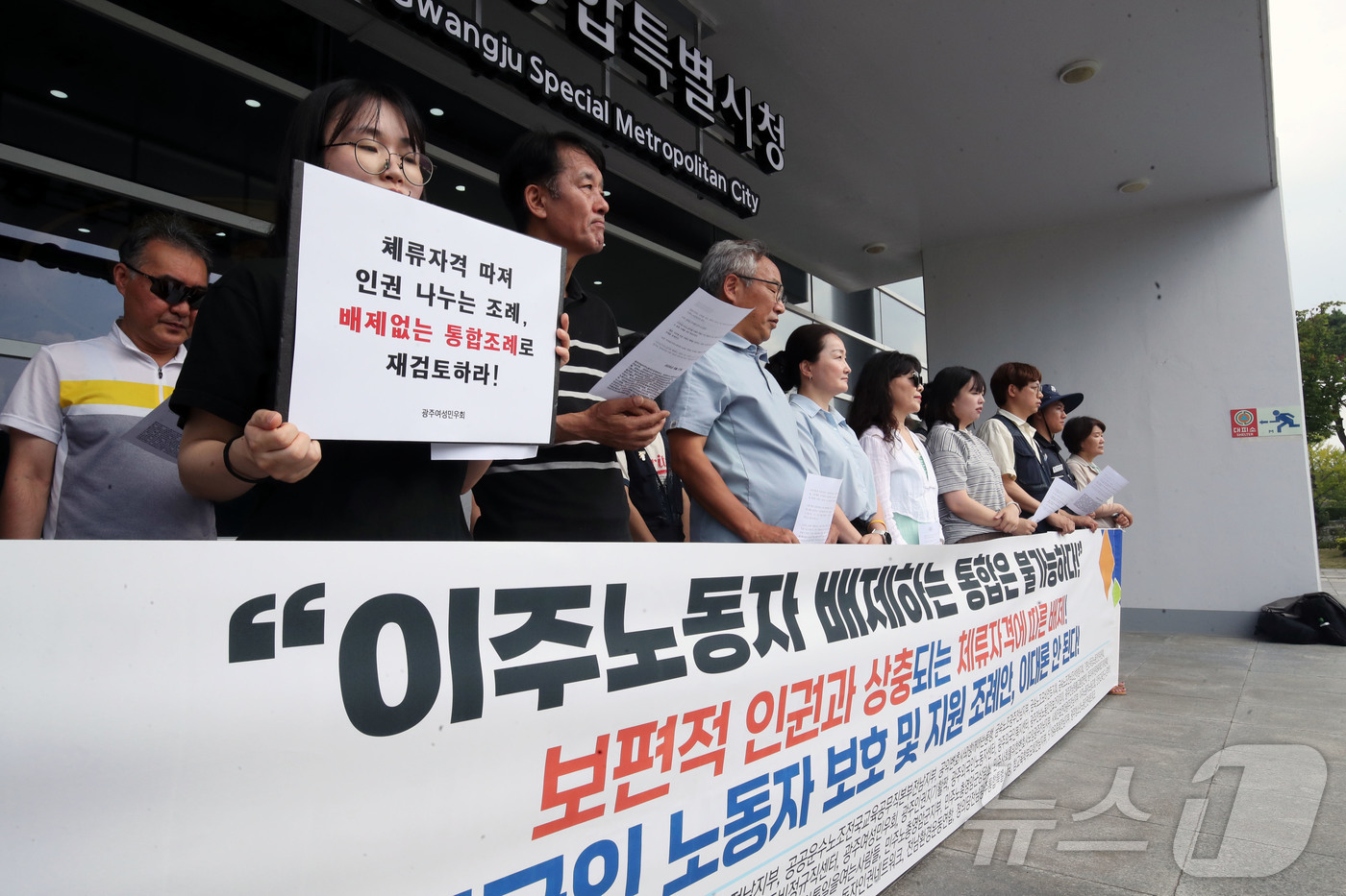 (광주=뉴스1) 조수민 기자 = 시민단체 관계자들이 27일 오전 전남광주 서구 전남광주통합특별시 광주청사 앞에서 기자회견을 열고 \'외국인 노동자 보호 및 지원 조례안\'의 개정을 …