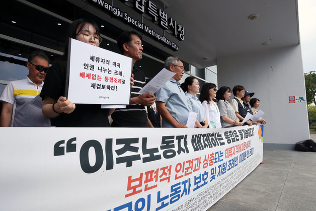 전남광주특별시 '외국인 노동자 조례'…노동단체 "용어·범위 후퇴"