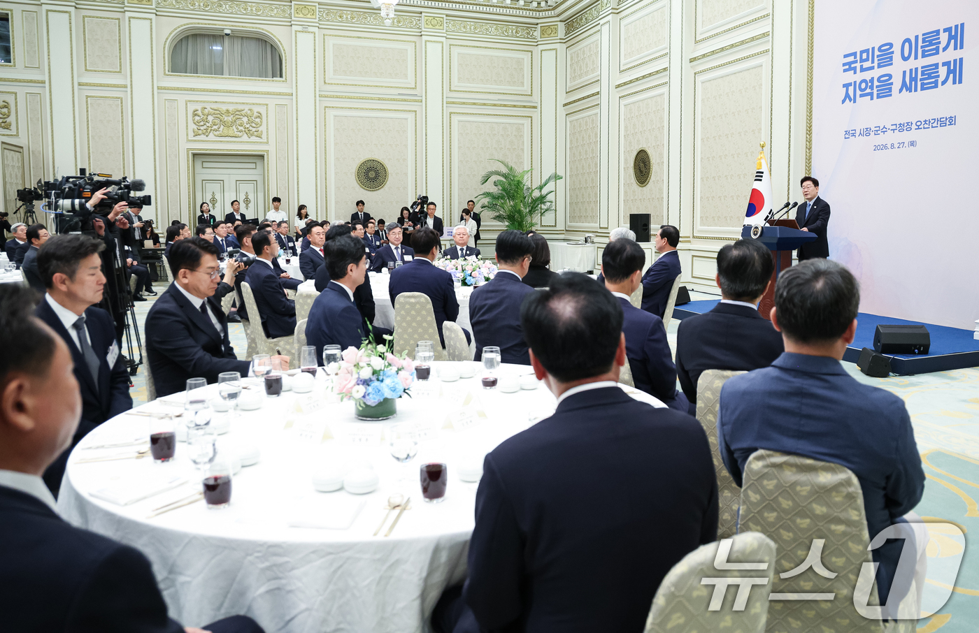 (서울=뉴스1) 허경 기자 = 이재명 대통령이 27일 청와대 영빈관에서 열린 시장·군수·구청장 초청 오찬간담회에서 발언하고 있다. 2026.8.27/뉴스1