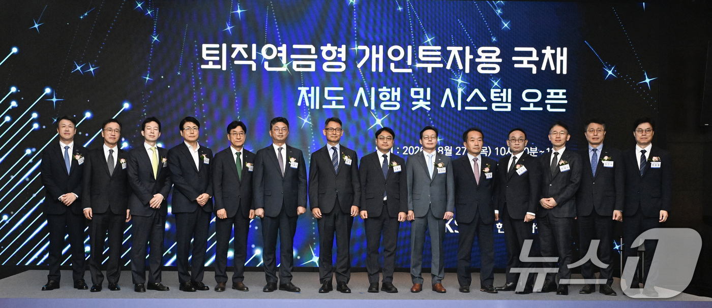 (서울=뉴스1) = 27일 서울 영등포구 콘래드 호텔에서 열린 '퇴직연금형 개인투자용 국채제도시행 및 업무시스템 오픈행사'에서 허장 재정경제부 차관 등 참석자들이 기념촬영을 하고 …
