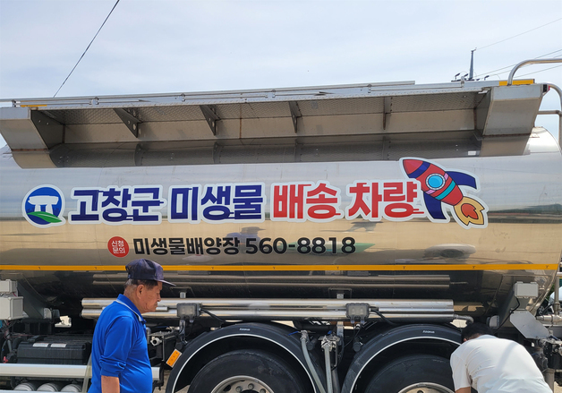 "고품질 미생물 배달해 드립니다"…고창군, '바로배송서비스' 확대