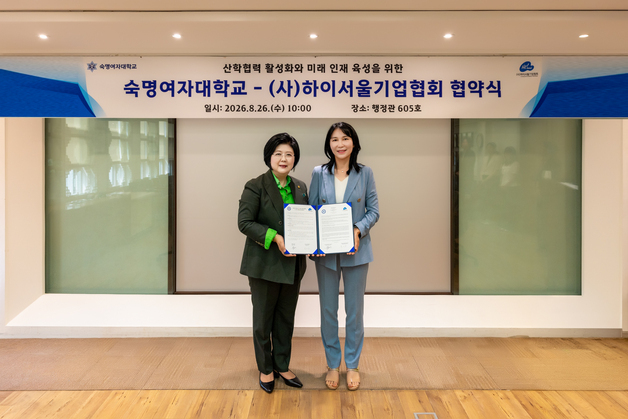 숙명여대-하이서울기업협회, 현장 중심 산합협력 맞손