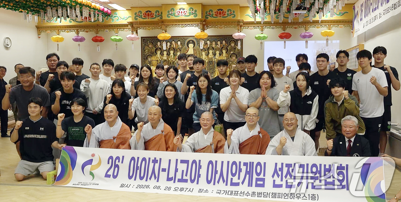 (서울=뉴스1) = 지난 26일 충북 진천 국가대표선수촌 챔피언하우스에서 진행된 제20회 아이치·나고야 아시안 게임 선전기원법회에서 조계종 총무원 포교부장 정무스님과 체육인전법단장 …