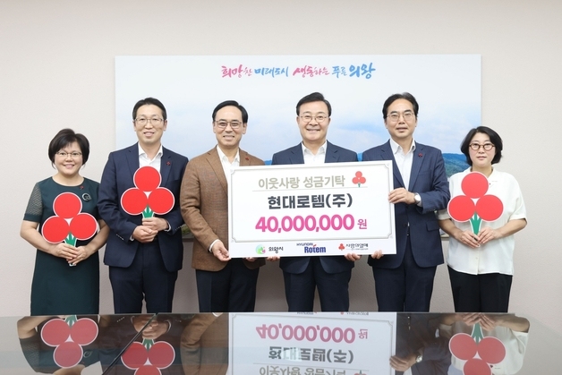 현대로템·롯데케미칼, 의왕시 취약계층 후원…지역사회 상생 행보