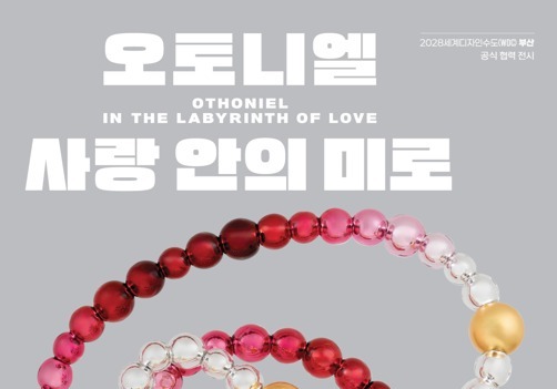 부산과 만난 세계적 현대미술가 장-미셸 오토니엘…28일부터 개인전