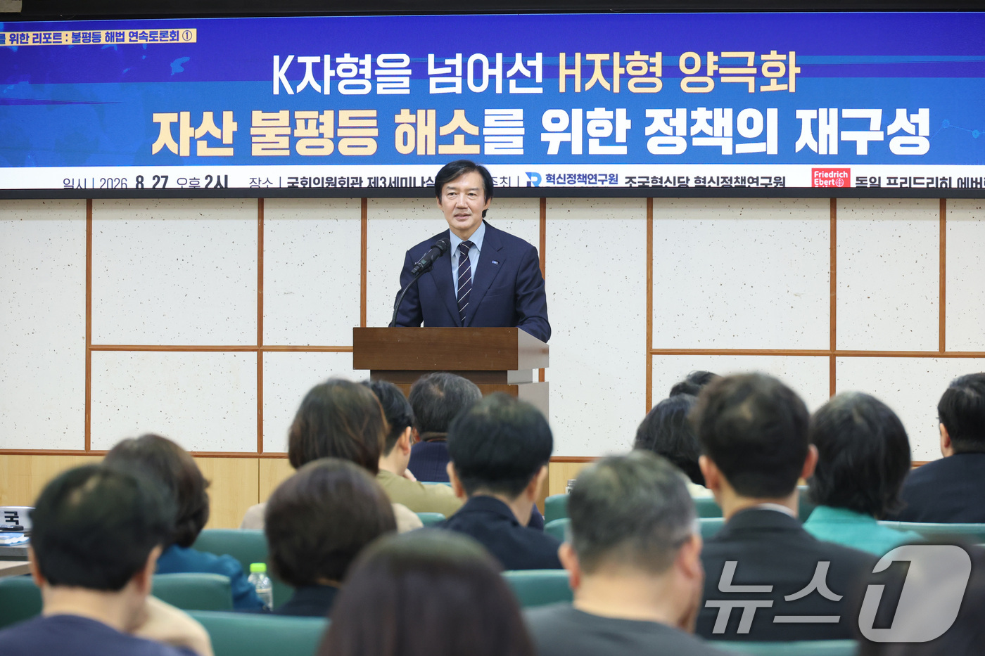 (서울=뉴스1) 신웅수 기자 = 조국 조국혁신당 혁신정책연구원장이 27일 서울 여의도 국회 의원회관에서 열린 ‘자산 불평등 해소를 위한 정책의 재구성’ 불평등 해법 연속토론회에서 …