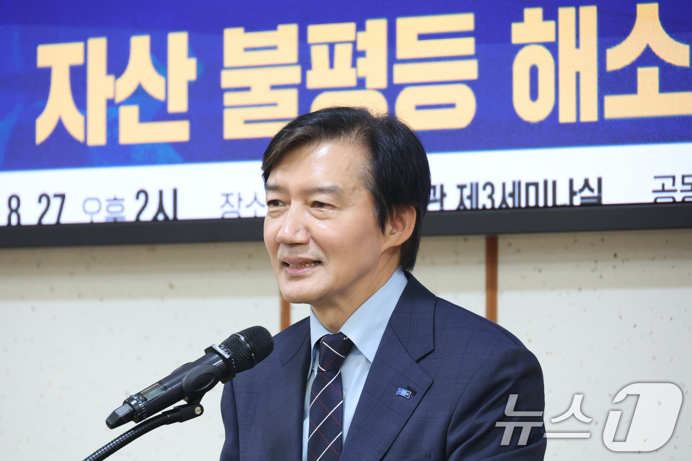 (서울=뉴스1) 신웅수 기자 = 조국 조국혁신당 혁신정책연구원장이 27일 서울 여의도 국회 의원회관에서 열린 ‘자산 불평등 해소를 위한 정책의 재구성’ 불평등 해법 연속토론회에서 …