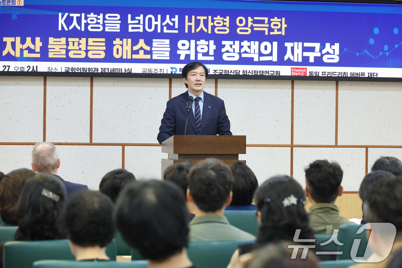 (서울=뉴스1) 신웅수 기자 = 조국 조국혁신당 혁신정책연구원장이 27일 서울 여의도 국회 의원회관에서 열린 ‘자산 불평등 해소를 위한 정책의 재구성’ 불평등 해법 연속토론회에서 …