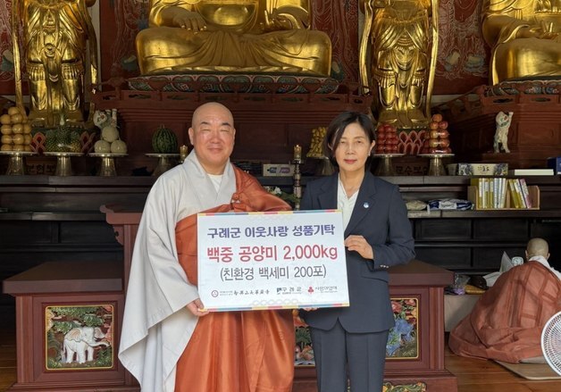 지리산 대화엄사, 백중 맞아 어려운 이웃에 백세미 2000㎏ 기탁