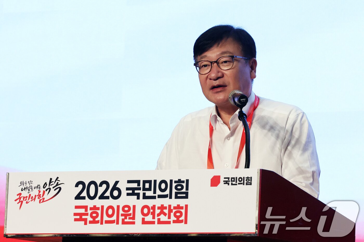 본문 이미지 - 정점식 국민의힘 원내대표가 27일 오후 경기 고양시 일산동구 소노캄 고양에서 열린 '2026 국민의힘 국회의원 연찬회'에서 개회사를 하고 있다. 2026.8.27 ⓒ 뉴스1 황기선 기자