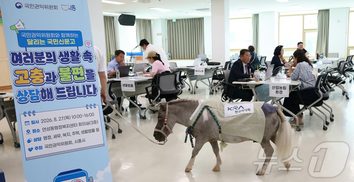 (시흥=뉴스1) 김기남 기자 = 국민권익위원회의 \'달리는 국민신문고\'가 27일 찾아간 경기 시흥시 연성동 행정복지센터의 고충 상담 현장에서 민원인들이 귀엽고 친근한 초소형마 \ …