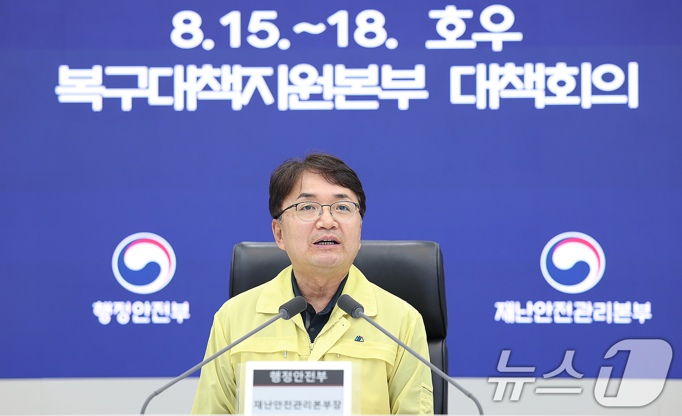 (서울=뉴스1) = 김광용 행정안전부 재난안전관리본부장이 27일 정부세종청사 중앙재난안전상황실에서 호우 복구대책지원본부 대책회의를 주재하고 있다. (행정안전부 제공. 재판매 및 D …