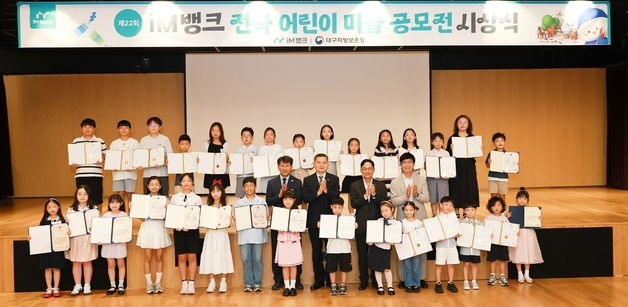 iM뱅크 어린이 미술 공모전, 대구 숙천초교 김민서·이레 대상