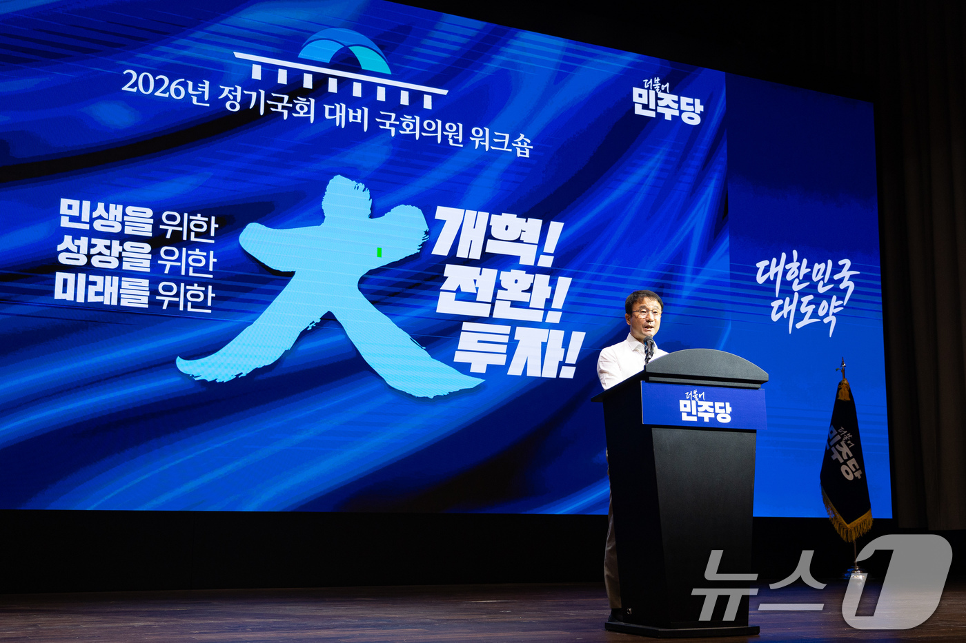 (인천=뉴스1) 유승관 기자 = 한병도 더불어민주당 원내대표가 27일 인천 영종구 인스파이어 엔터테인먼트 리조트에서 열린 2026년 정기국회 대비 국회의원 워크숍에서 인사말을 하고 …