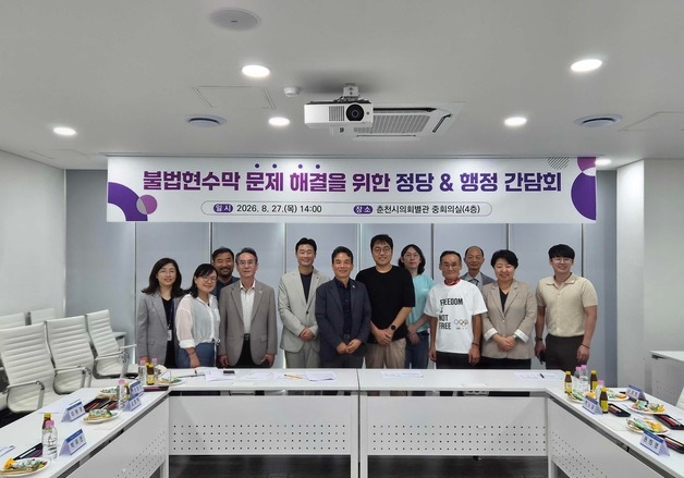 춘천시, 불법현수막 문제 해결 위한 정당·행정 간담회