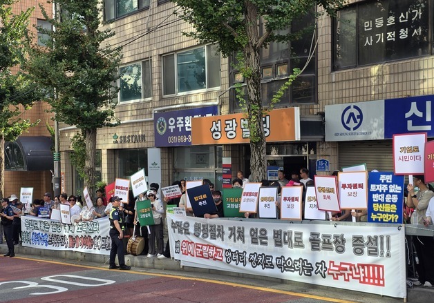 고양 산황동 골프장 증설 15년 갈등…시, 해법 찾기 골머리