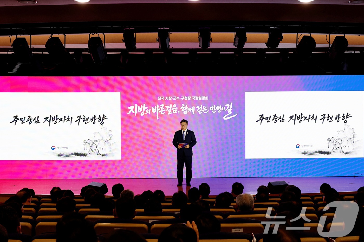 (서울=뉴스1) = 윤호중 행정안전부 장관이 27일 오전 서울 종로구 정부서울청사에서 열린 민선9기 전국 시군구청장 국정설명회에서 주민중심 지방자치 구현 방향에 대해 발표하고 있다 …