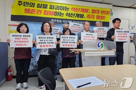 원주지방환경청, 충주 풍동 석산 개발 제동…'상수원 보호 중요'