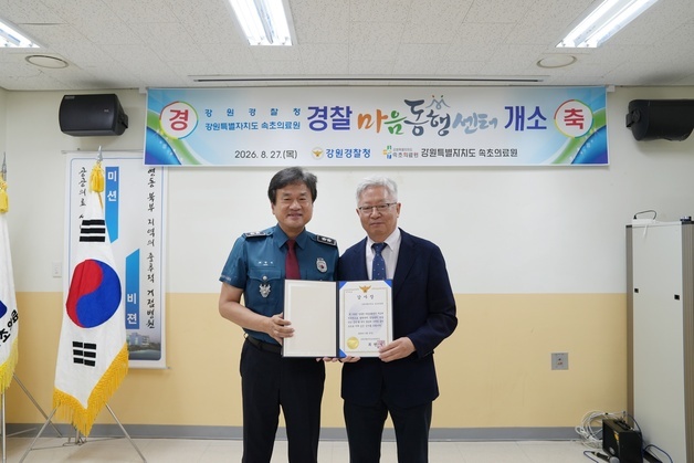 "강원 경찰관 트라우마 치유"…영동권 마음동행센터 개소