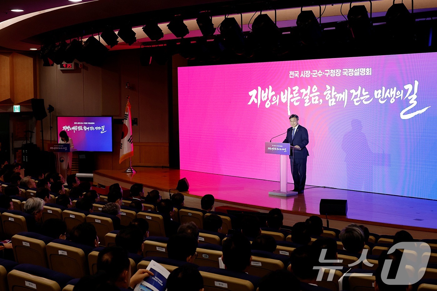 (서울=뉴스1) = 윤호중 행정안전부 장관이 27일 오전 서울 종로구 정부서울청사에서 열린 민선9기 전국 시군구청장 국정설명회에서 인사말을 하고 있다. (행정안전부 제공. 재판매 …