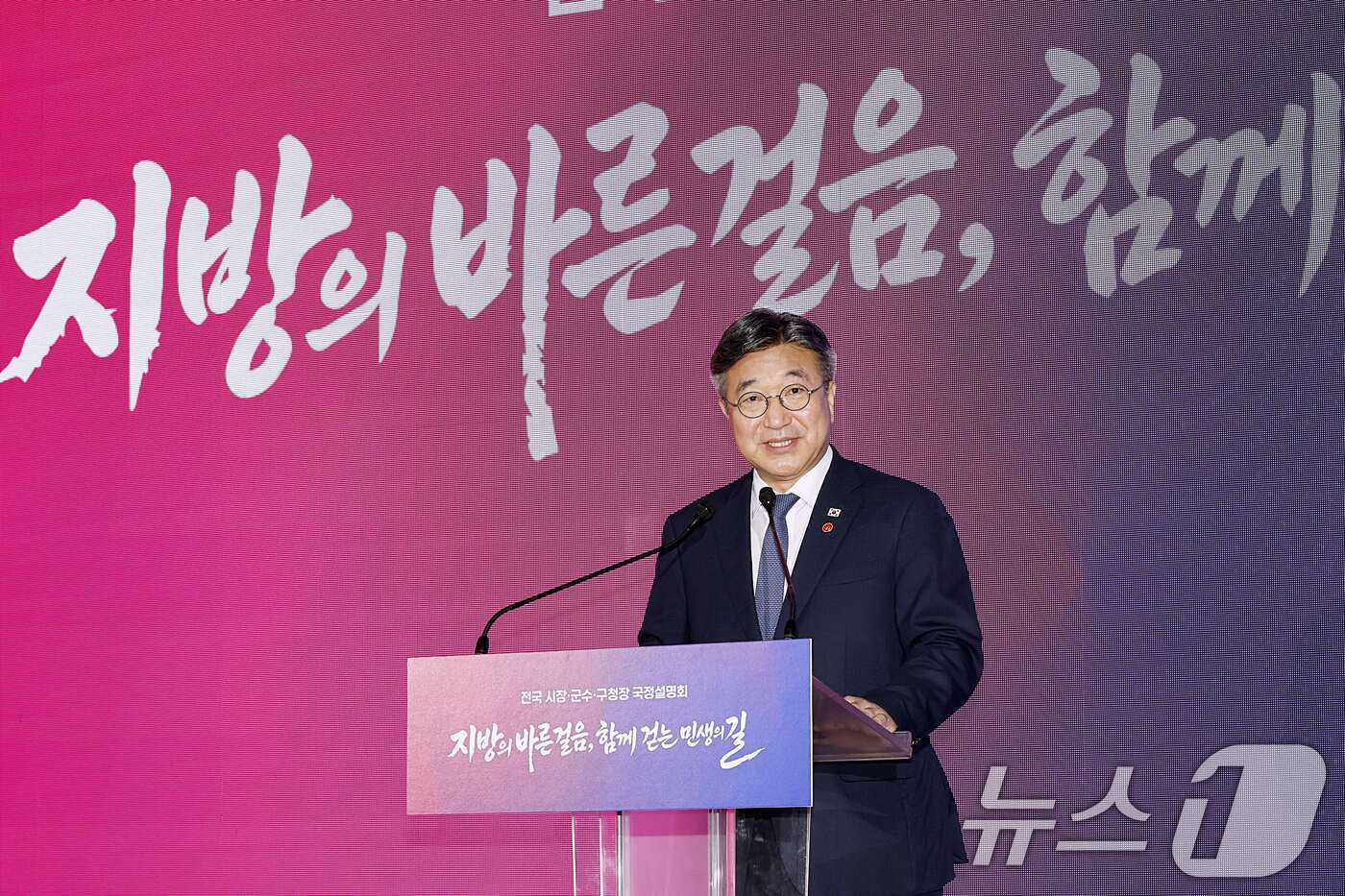 (서울=뉴스1) = 윤호중 행정안전부 장관이 27일 오전 서울 종로구 정부서울청사에서 열린 민선9기 전국 시군구청장 국정설명회에서 인사말을 하고 있다. (행정안전부 제공. 재판매 …
