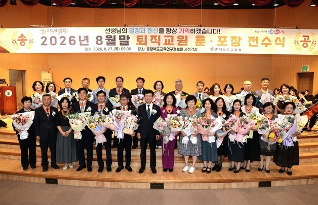 충북교육청, 손희순 교육국장 등 퇴직교원 171명 훈포장 전수