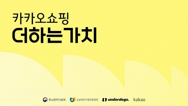 카카오, 소상공인 온라인 경쟁력 강화 나서