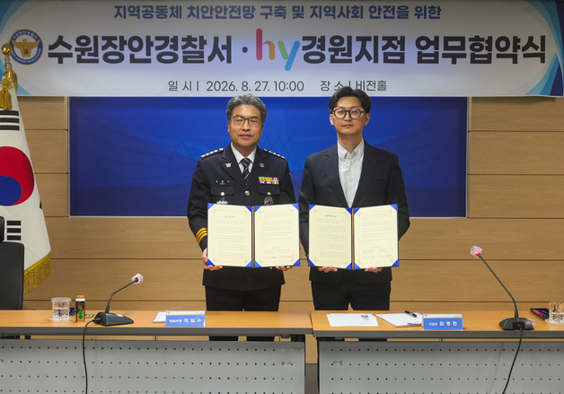 골목 누비는 '건강 배달원'이 치안 파수꾼으로…수원장안경찰서·hy 맞손