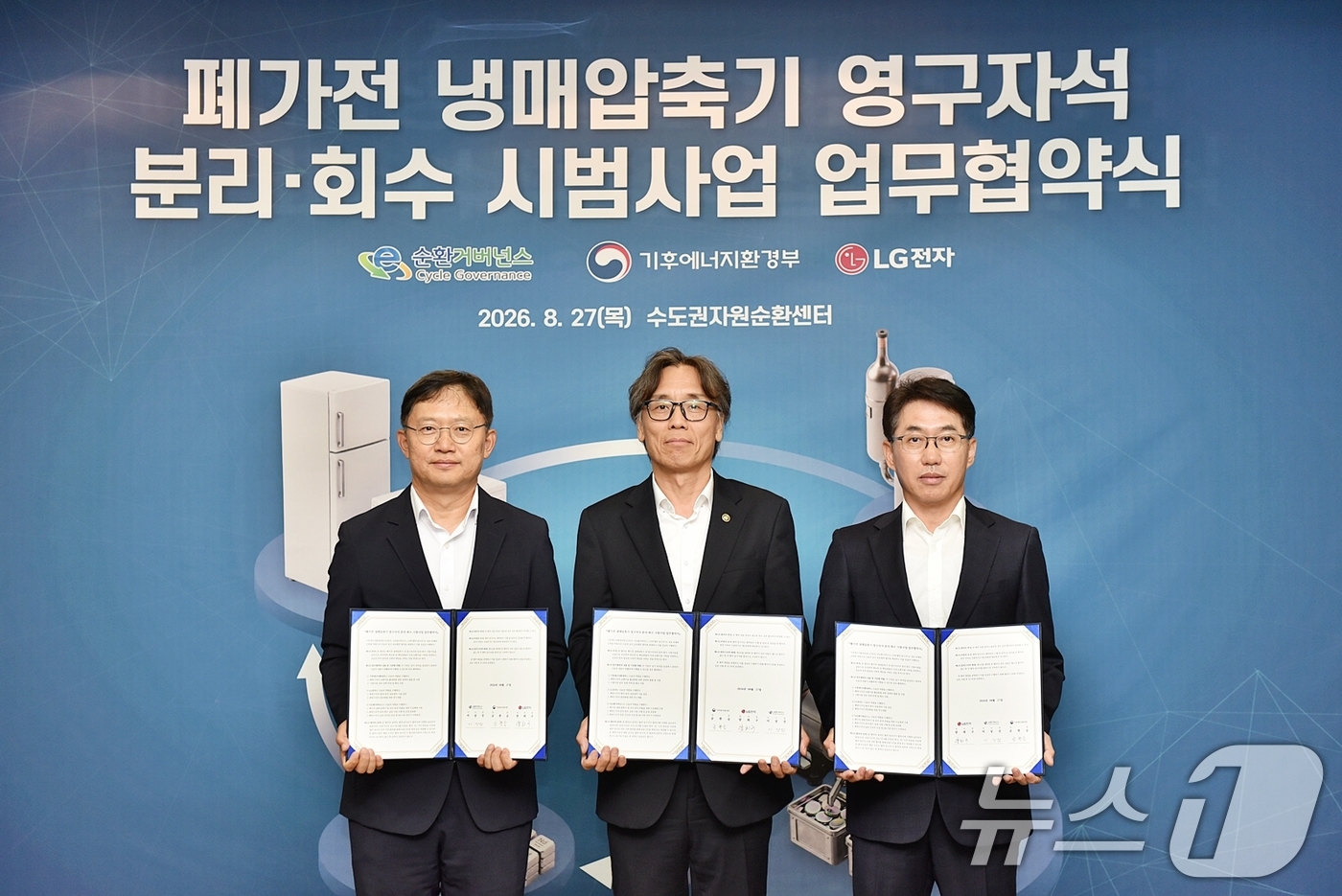 (서울=뉴스1) = 양희구 LG전자 생산기술원 생산혁신센터장(오른쪽부터), 금한승 기후에너지환경부 제1차관, 이상진 E-순환거버넌스 이사장이 27일 경기도 용인시 수도권자원순환센터 …