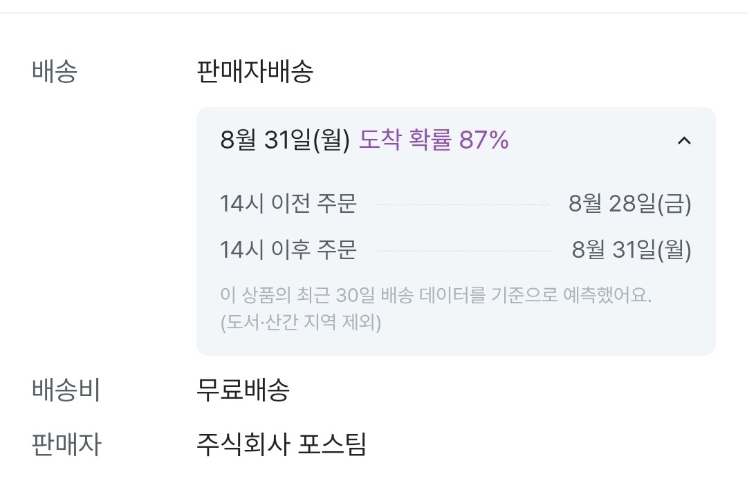 본문 이미지 - 최근 컬리가 도입한 '도착확률' 서비스(컬리 갈무리)