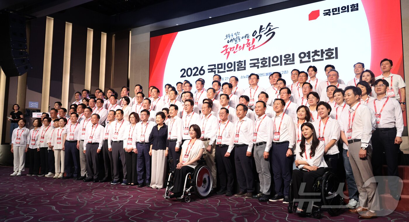 본문 이미지 - 27일 경기도 고양시 장항동 소노캄 고양에서 열린 2026 국민의힘 국회의원 연찬회에서 박근혜 전 대통령과 장동혁 대표를 비롯한 참석 의원들이 기념 촬영을 하고 있다. (공동취재) 2026.8.27 ⓒ 뉴스1 황기선 기자